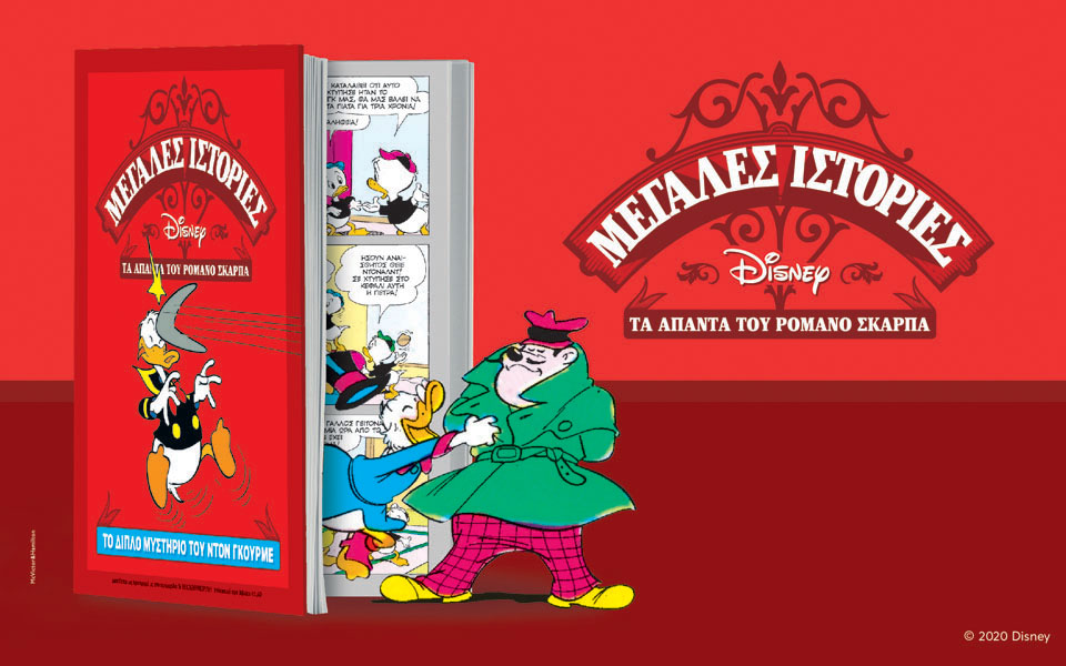 μεγάλες-ιστορίες-disney-τα-άπαντα-του-romano-scarpa-τ-2392182