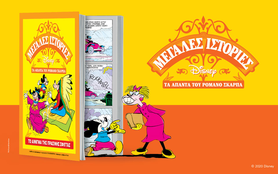 μεγάλες-ιστορίες-disney-τα-άπαντα-του-romano-scarpa-τ-2392989