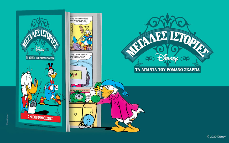 μεγάλες-ιστορίες-disney-τα-άπαντα-του-romano-scarpa-ο-2393869