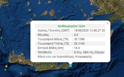 σεισμός-4-ρίχτερ-στην-κρήτη-2392836
