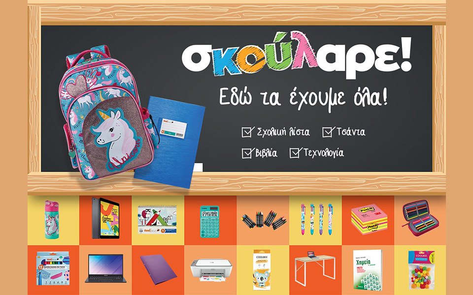 πίσω-στα-θρανία-σκούλαρε-tο-public-τα-έχει-όλ-2393890