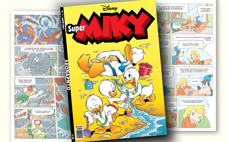 νέο-τεύχος-super-miky-2393103