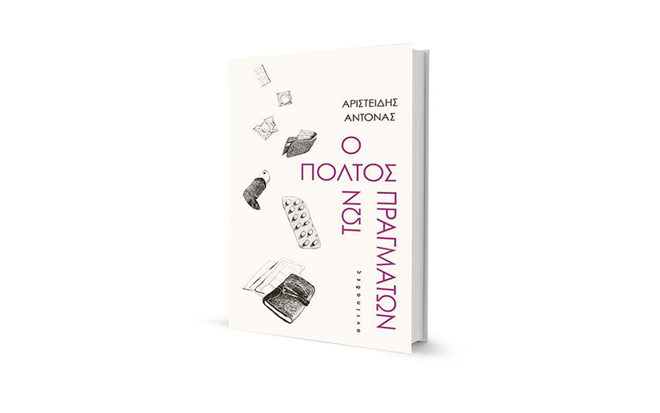 η-νόσος-του-νοήματος-2394530