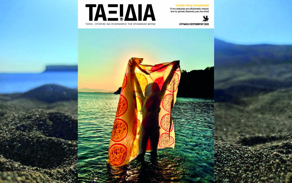 Αυτή την Κυριακή με την Καθημερινή: VOGUE GREECE, ΚΑΠΑ, ΤΑΞΙΔΙΑ-3