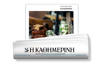 διαβάστε-στην-καθημερινή-της-κυριακ-561085330