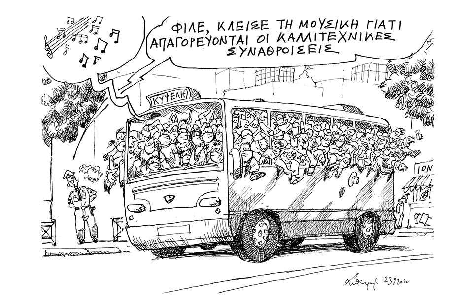 σκίτσο-του-ανδρέα-πετρουλάκη-24-09-20-561091057