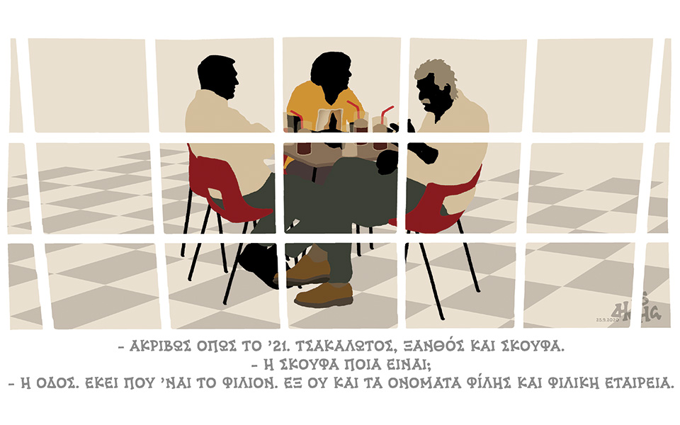 σκίτσο-του-δημήτρη-χαντζόπουλου-26-09-20-561094042