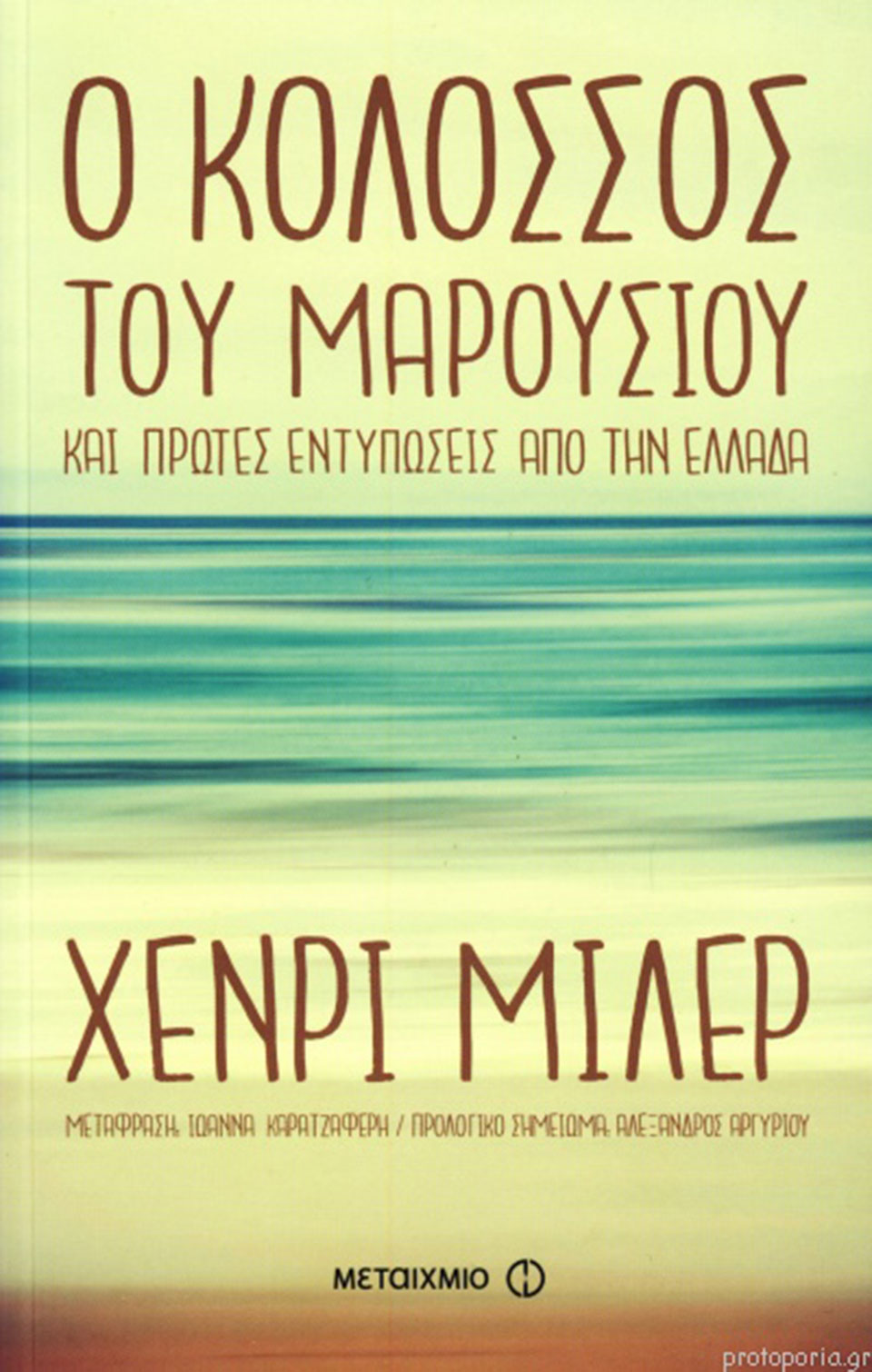 Απόδραση στα ενδότερα του φωτός-1