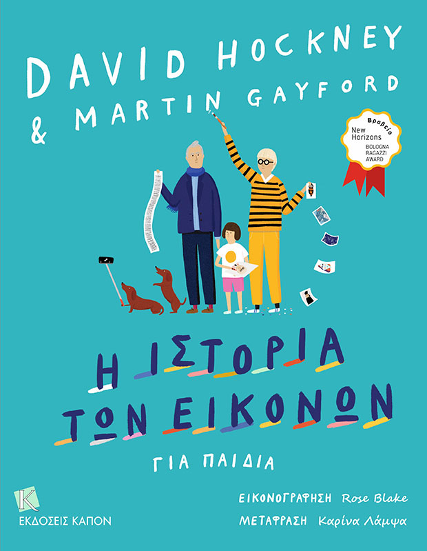 Είναι η τέχνη «δύσκολη» για τα παιδιά;-1