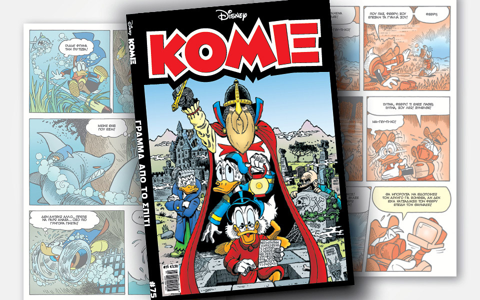 νέο-κόμιξ-στα-περίπτερα-561087631