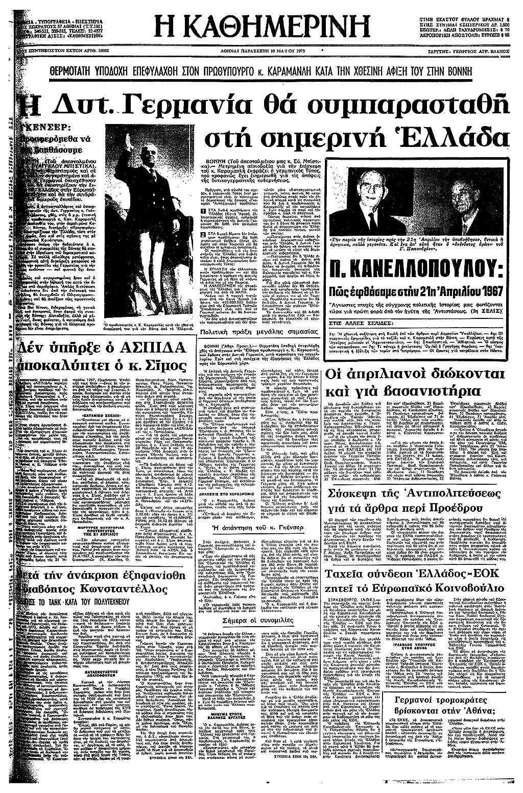 Η επίσκεψη Καραμανλή στη Βόννη-4