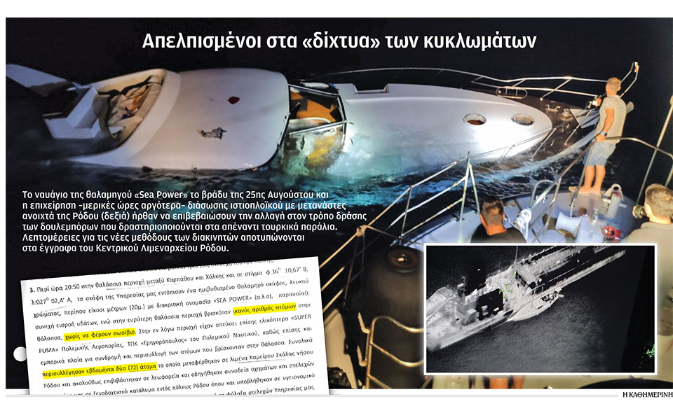 στροφή-των-διακινητών-προς-ιταλία-561068293