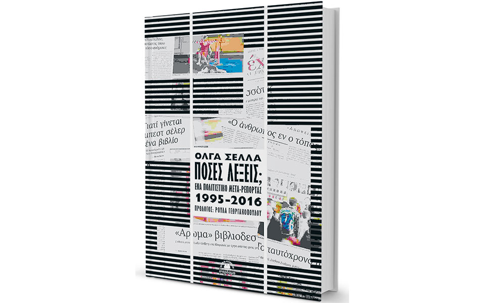 η-δημοσιογραφία-στο-γύρισμα-του-αιώνα-561070426