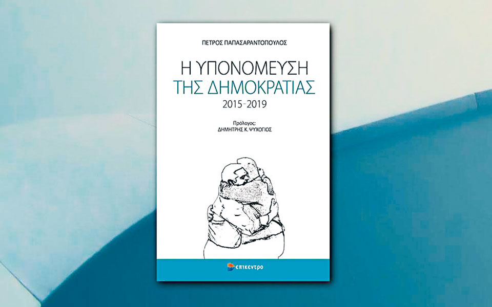 για-την-κρίσιμη-περίοδο-2015-2019-561079600