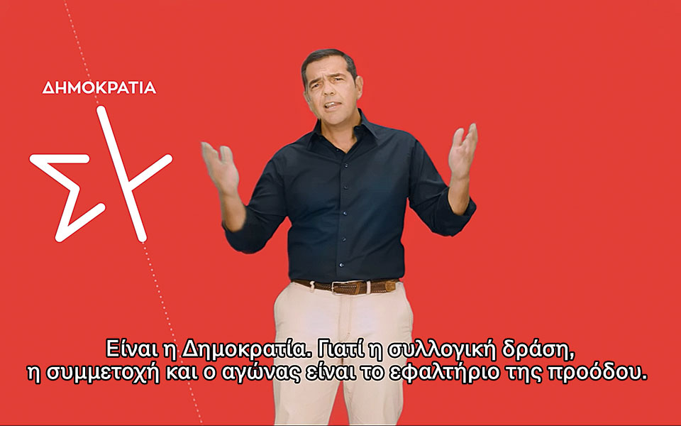 με-σήμα-ένα-αστέρι-ο-νέος-συριζα-561080245