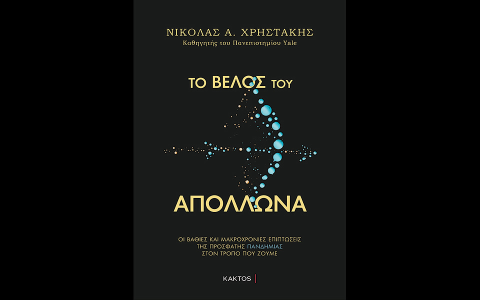 η-πανδημία-και-ο-απόλλωνας-561096832