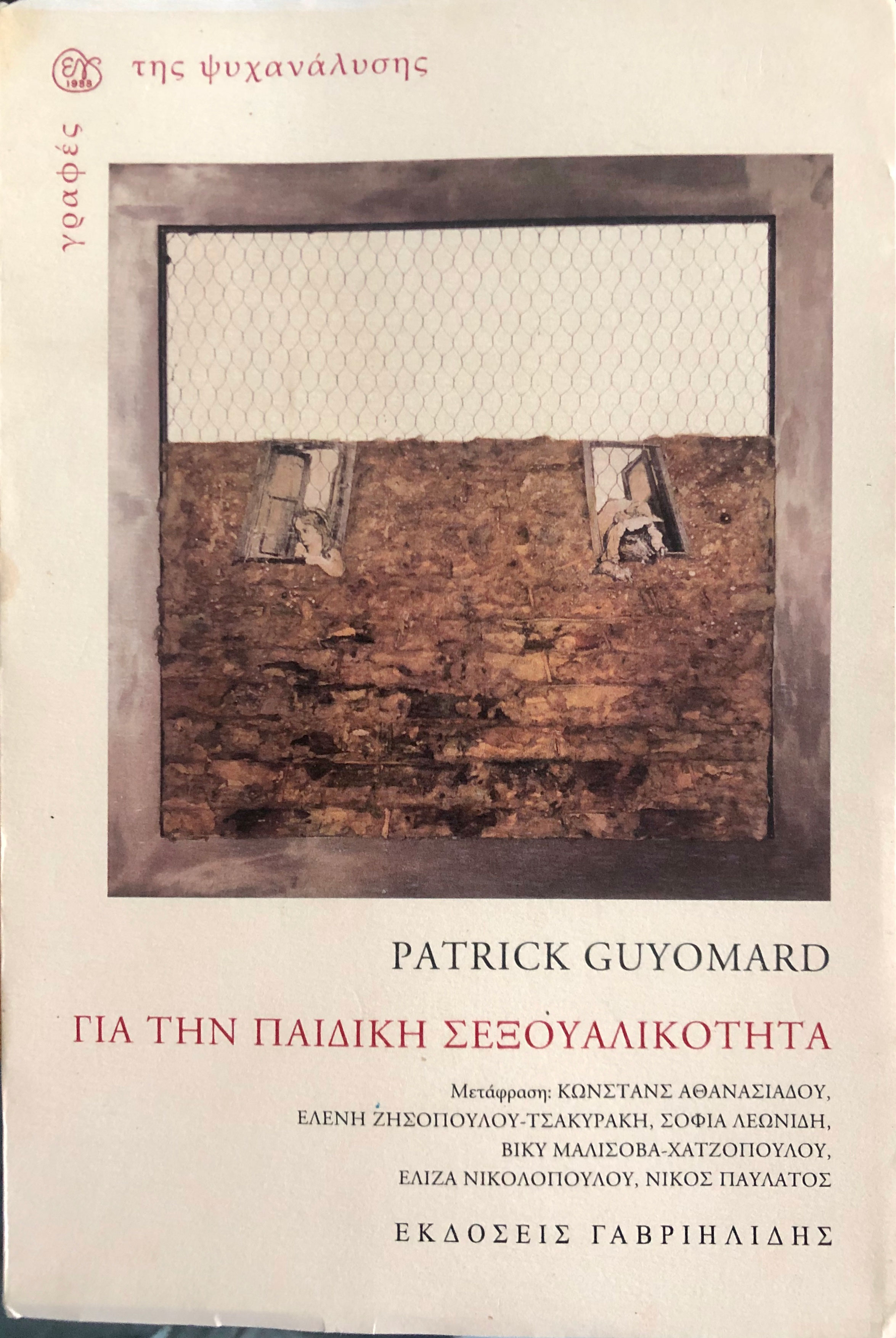 Ενα έγκλημα που συνήθως παραμένει στο σκοτάδι-2