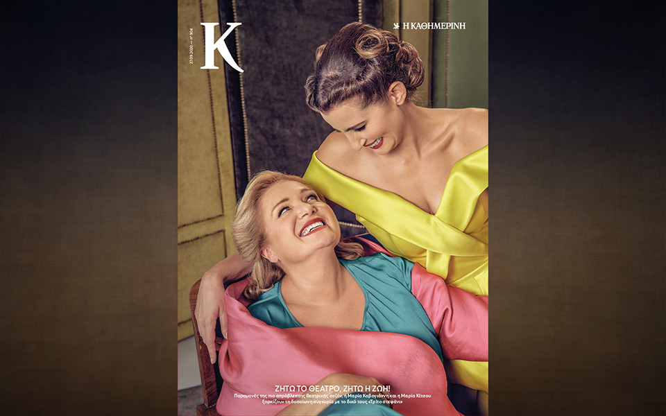 Αυτή την Κυριακή με την Καθημερινή: ΚΑΣΤΕΛΛΟΡΙΖΟ, VOGUE, ΚΑΠΑ, ΤΑΞΙΔΙΑ-3