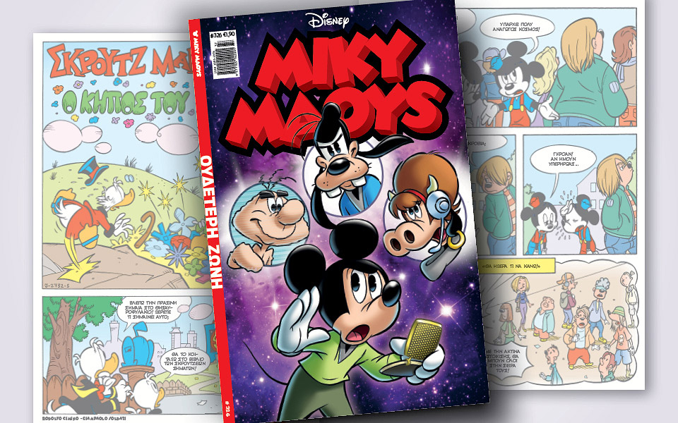 νέο-τεύχος-μίκυ-μάους-νέες-περιπέτειε-561074938