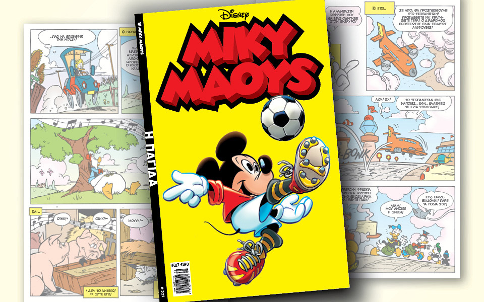 νέο-τεύχος-μίκυ-μάους-νέες-περιπέτειε-561079486