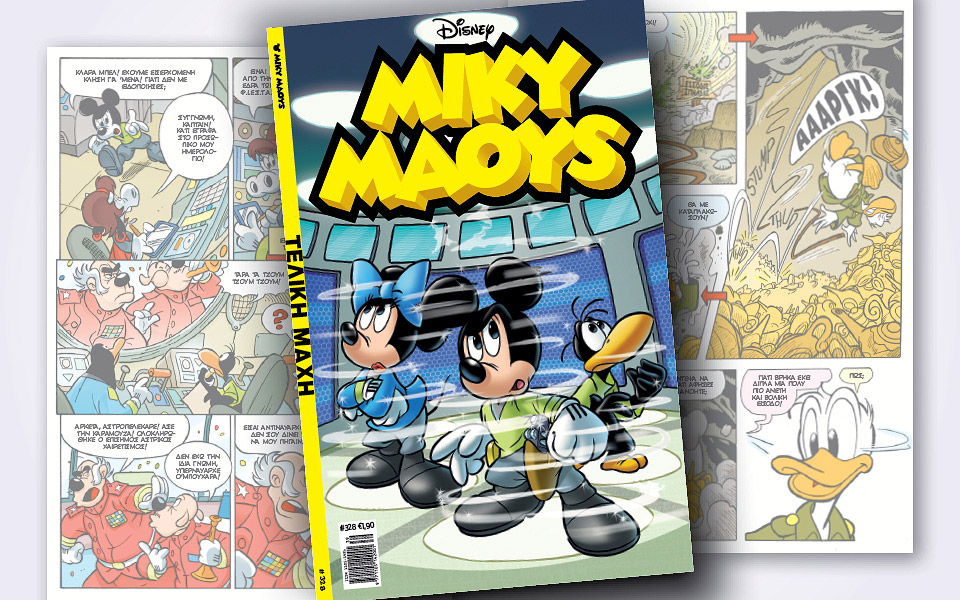 νέο-τεύχος-μίκυ-μάους-νέες-περιπέτειε-561087628