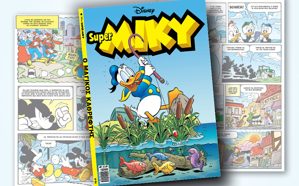 νέο-τεύχος-super-miky-561083248