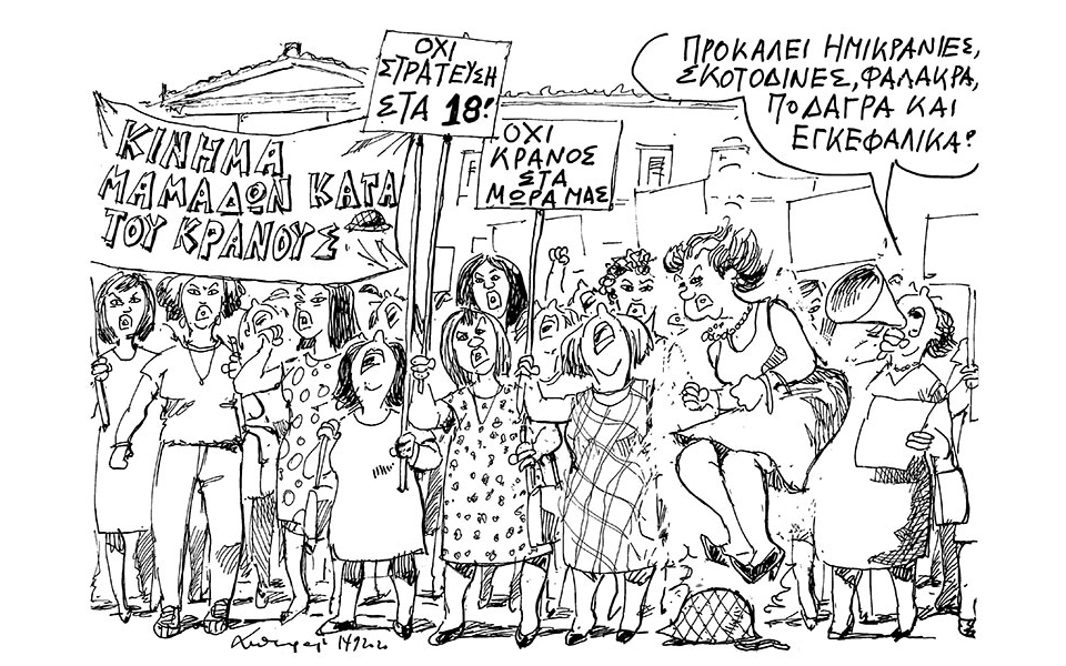 σκίτσο-του-ανδρέα-πετρουλάκη-15-09-20-561079615