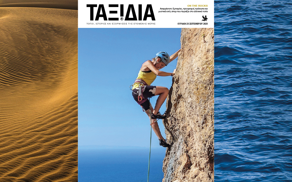 Αυτή την Κυριακή με την Καθημερινή: ΓΑΣΤΡΟΝΟΜΟΣ ΣΝΑΚ, ΚΑΠΑ, ΤΑΞΙΔΙΑ-3