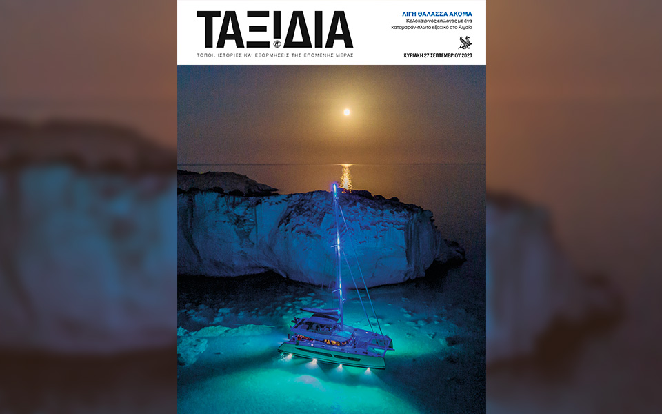 Αυτή την Κυριακή με την Καθημερινή: ΚΑΣΤΕΛΛΟΡΙΖΟ, VOGUE, ΚΑΠΑ, ΤΑΞΙΔΙΑ-4