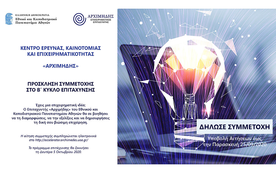 πρόσκληση-συμμετοχής-στο-β΄-κύκλο-επι-561068908