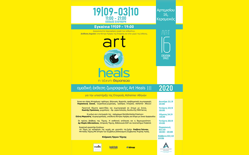 σεπτέμβριος-2020-παγκόσμιος-μήνας-alzheimer-μέ-561073297