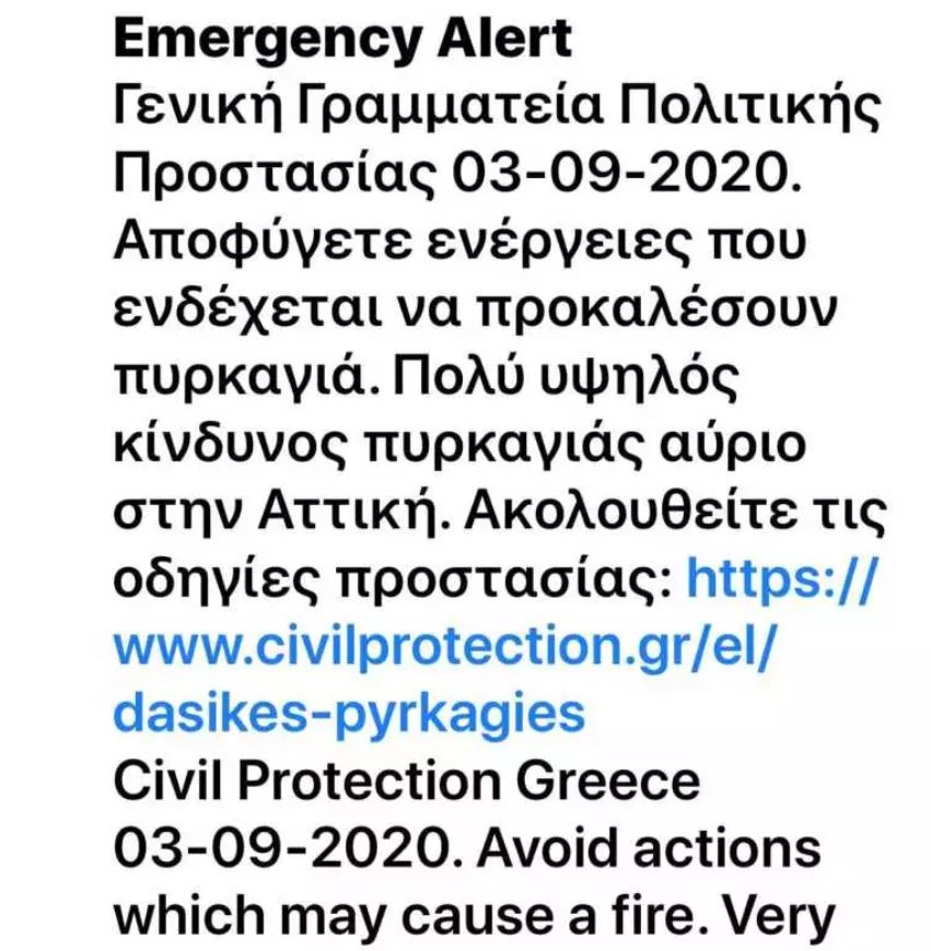Μήνυμα από το «112» για τις πυρκαγιές-1