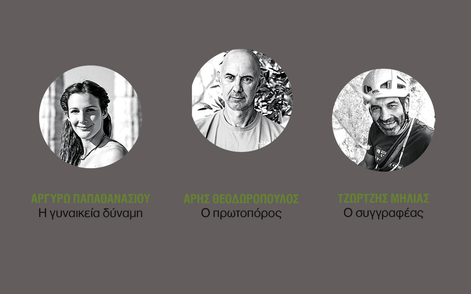 άνθρωποι-των-βράχων-561089716