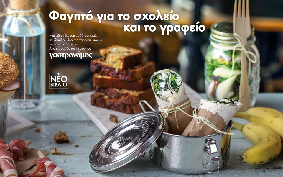 53-συνταγές-και-δεκάδες-νόστιμες-ιδέες-γ-561077914