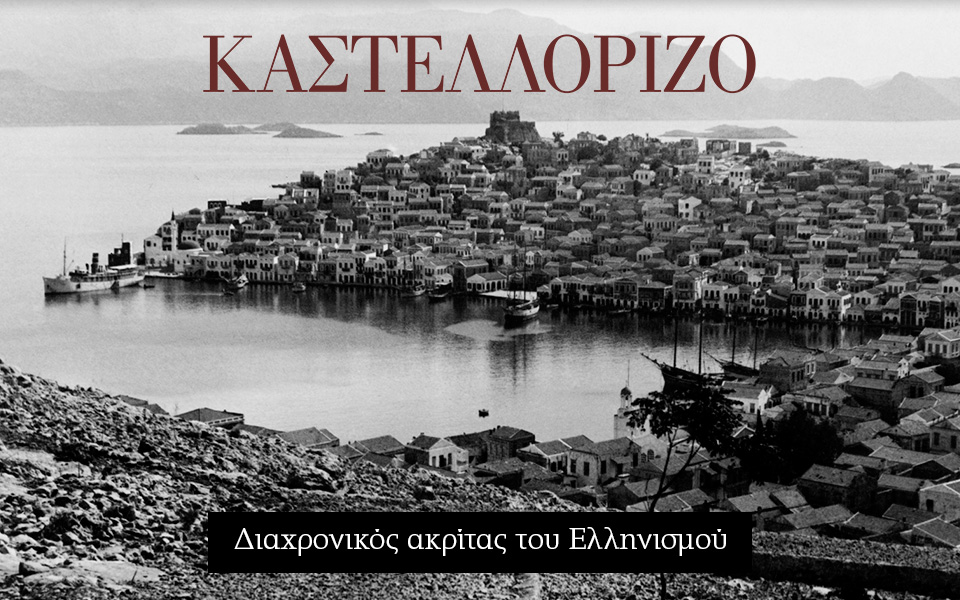 καστελλοριζο-μια-περιήγηση-στον-χρόν-561089095
