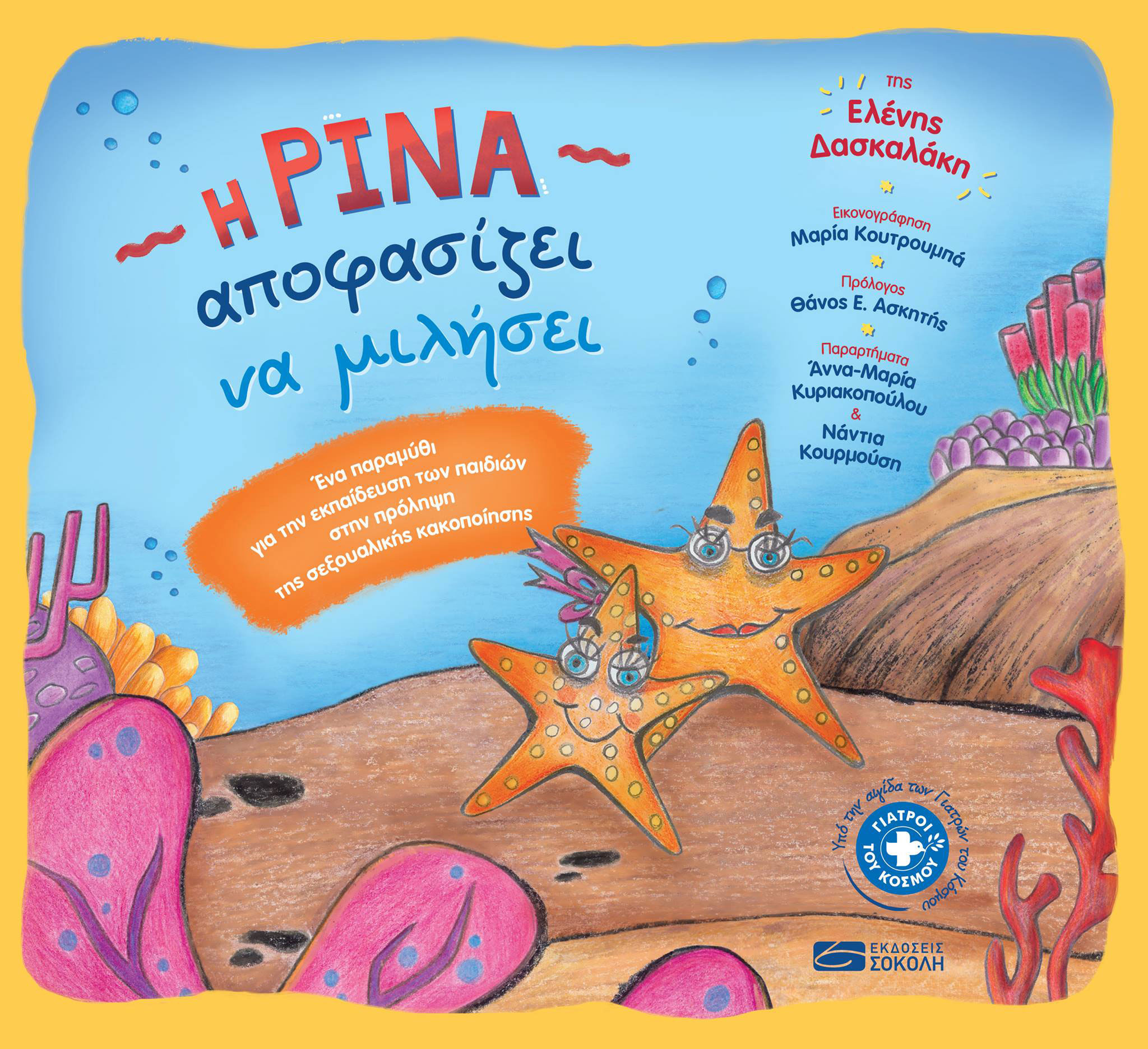 Ενα έγκλημα που συνήθως παραμένει στο σκοτάδι-1