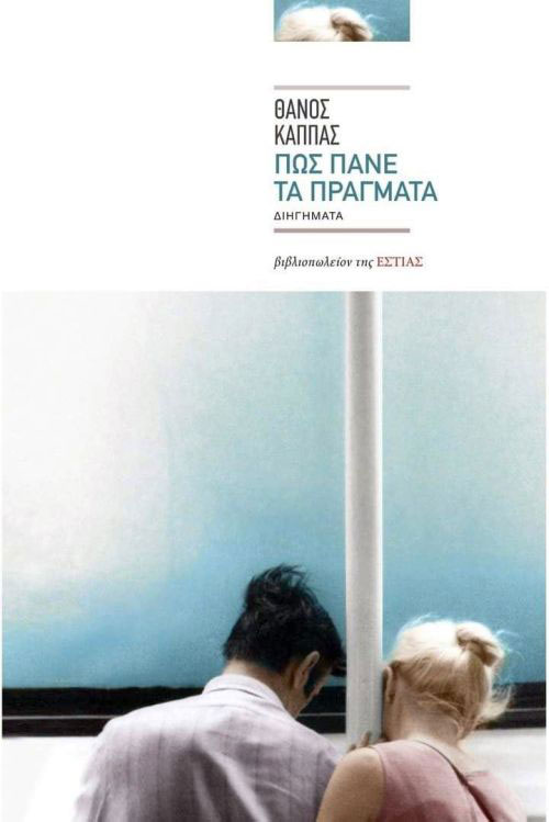 Μετά το θαύμα-1