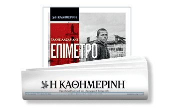 διαβάστε-στην-καθημερινή-της-κυριακ-561103345