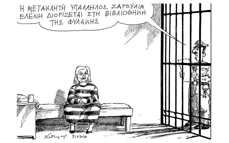 σκίτσο-του-ανδρέα-πετρουλάκη-09-10-20-561110518