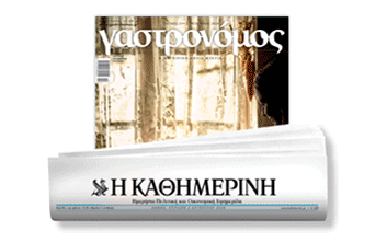 διαβάστε-στην-καθημερινή-της-κυριακ-561112009