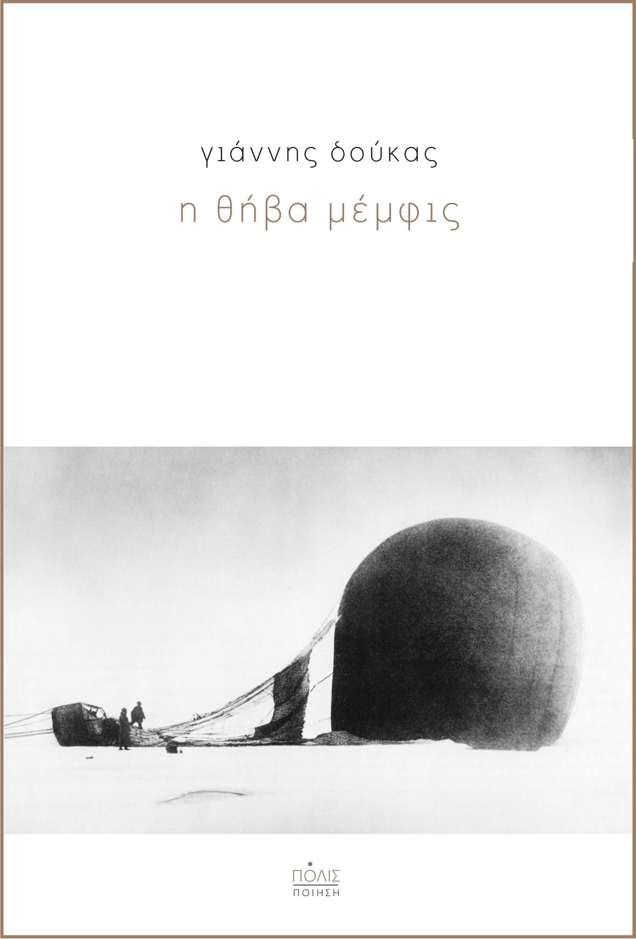 Παραχωρώ τον λόγο σε ανθρώπους που εν ζωή δεν τον διέθεταν-1