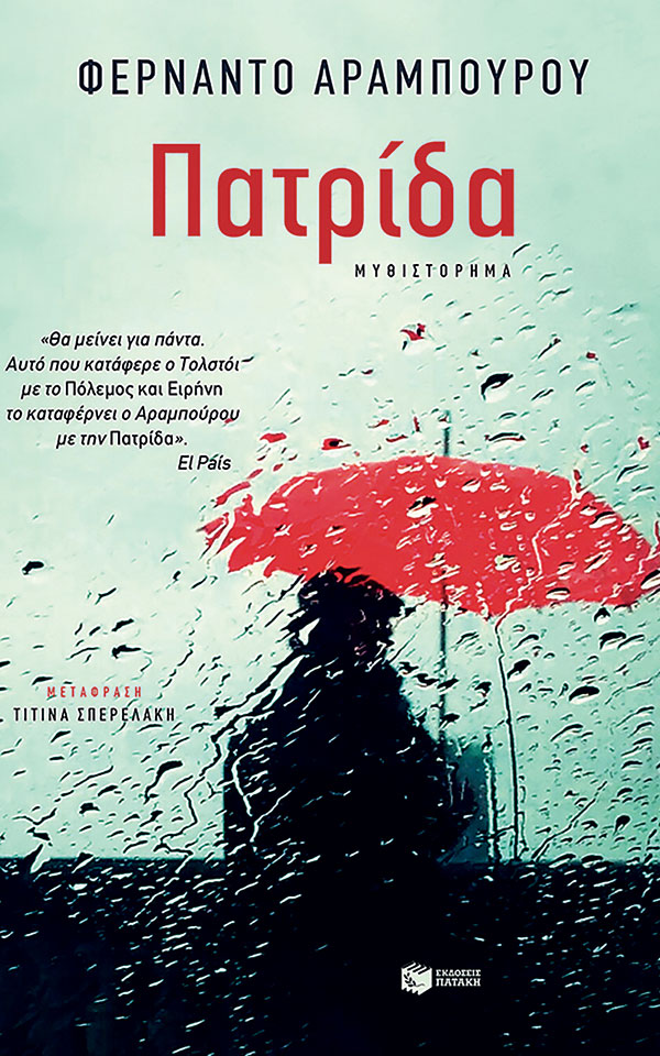 Ακτινογραφία στη χώρα των Βάσκων-2