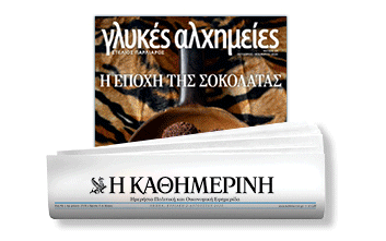 διαβάστε-στην-καθημερινή-της-κυριακ-561121366