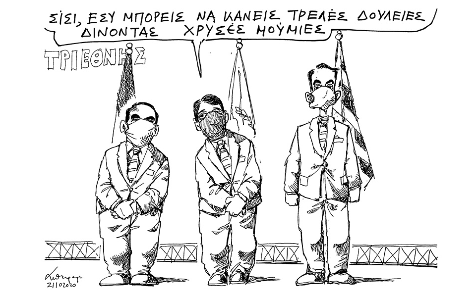 σκίτσο-του-ανδρέα-πετρουλάκη-22-10-20-561127561