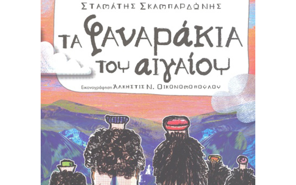 παραμύθι-στο-αιγαίο-561105955