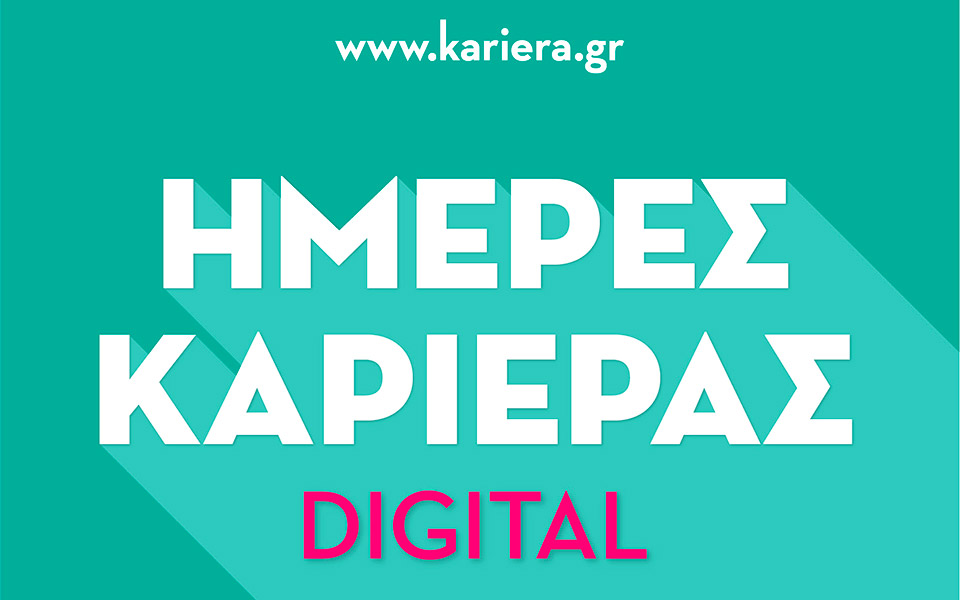 ημέρες-καριέρας-digital-17-18-οκτωβρίου-2020-561119647