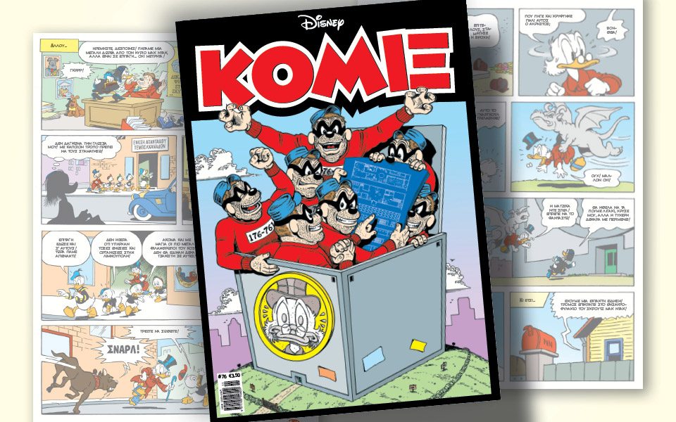 νέο-κόμιξ-στα-περίπτερα-561132187