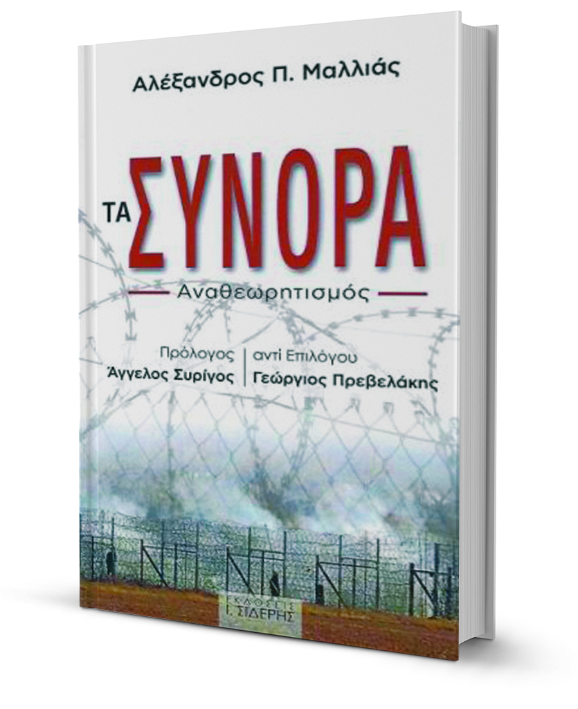 Ανοίγοντας το Κουτί της Πανδώρας-1