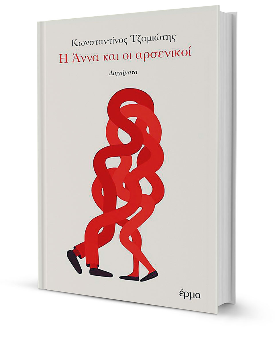 Οι απαρηγόρητες ατέλειες της ύπαρξης-1