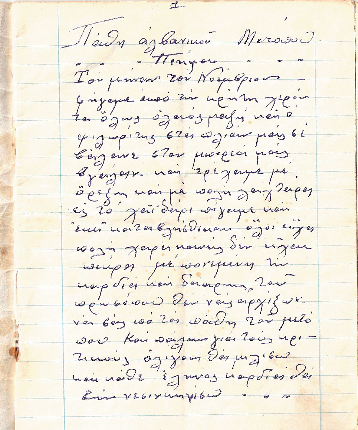 Καλπάκι, Φούρκα: Οι πρώτες αναχαιτίσεις-2